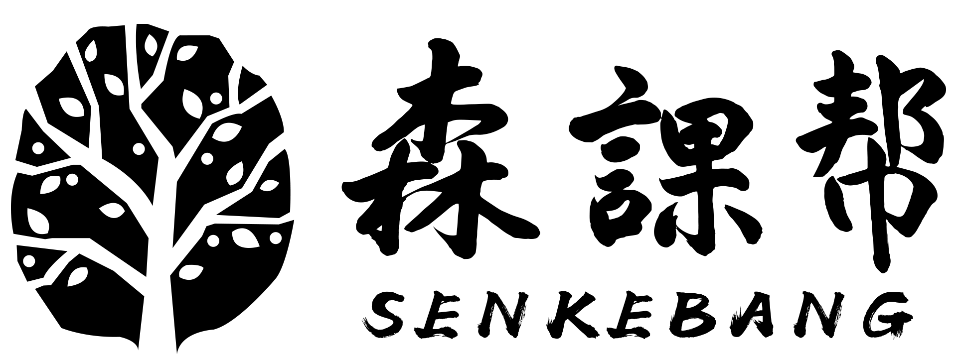 确认信息